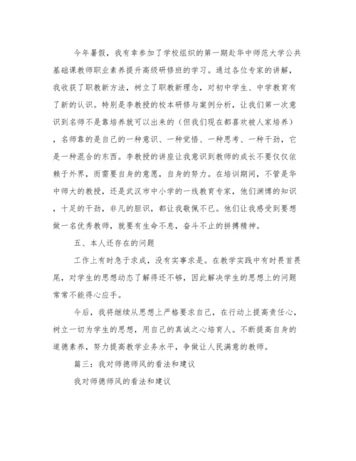 师德师风论文---我所理解的师德师风.docx