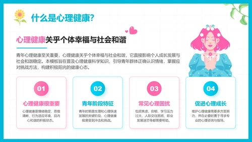 彩色插画风心理健康知识普及主题教育PPT模板