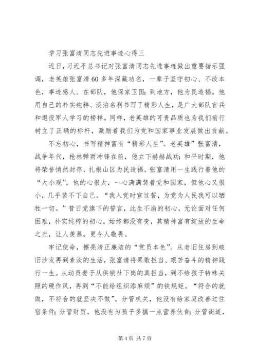 学习张富清同志先进事迹心得4篇.docx