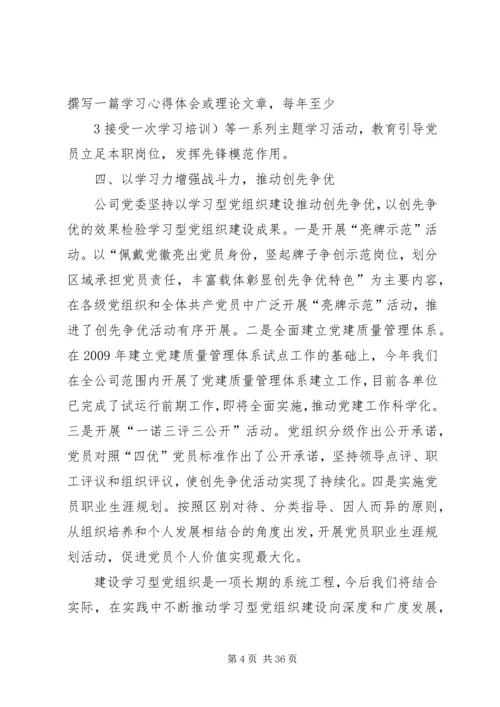 学习型党组织建设经验材料(华亭煤业1).docx