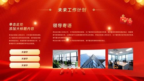 金蛇迎新春公司年会年终工作总结汇报PPT模板