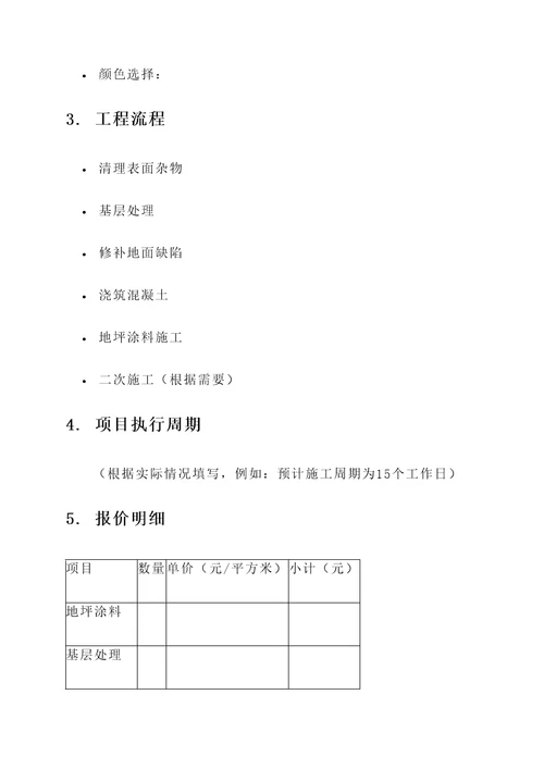 锡山区固化地坪报价单