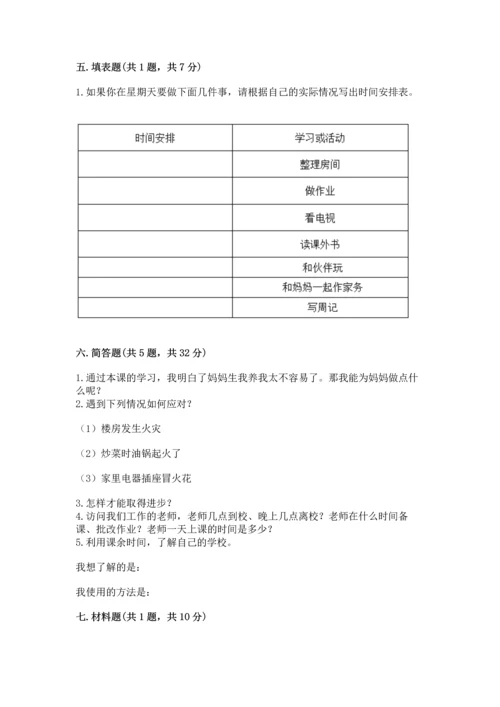 部编版三年级上册道德与法治期末测试卷及参考答案（满分必刷）.docx