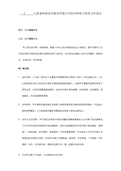 网站代运营合同模板.docx