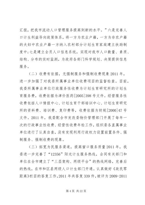 人口计生委依法行政工作汇报精编.docx