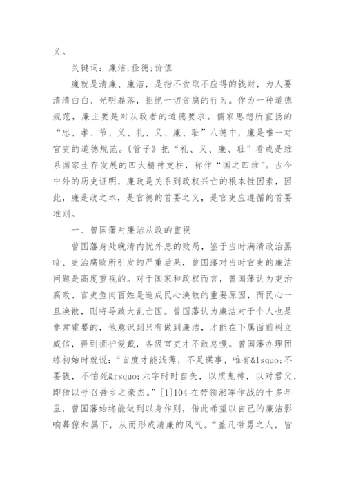 中国近代史浅析曾国藩的论文4000字.docx