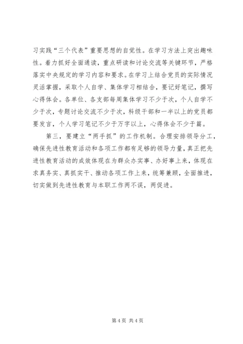 某乡开展党员先进教育活动动员阶段安排意见 (3).docx