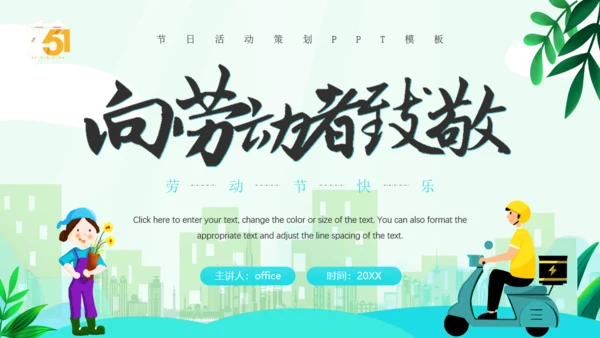 向劳动者致敬，五一劳动节通用PPT模板