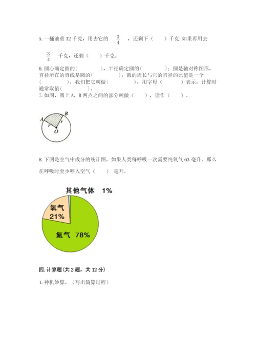 人教版六年级上册数学期末考试卷含答案（实用）.docx