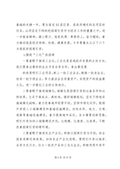 县委副书在全县招商引资与财政税收工作会上的讲话 (2).docx