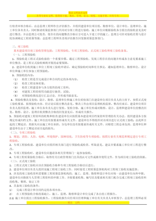 项目建设工程验收管理办法.docx