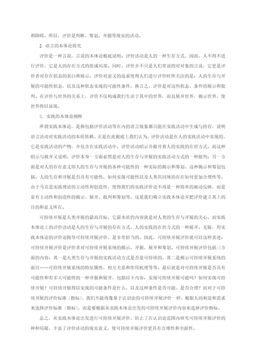 地理学与区域可持续发展测评方法.docx