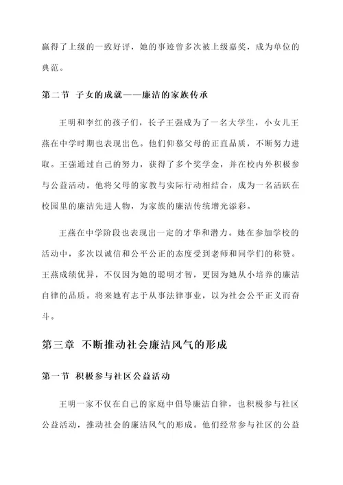 最美清正廉洁家庭先进事迹