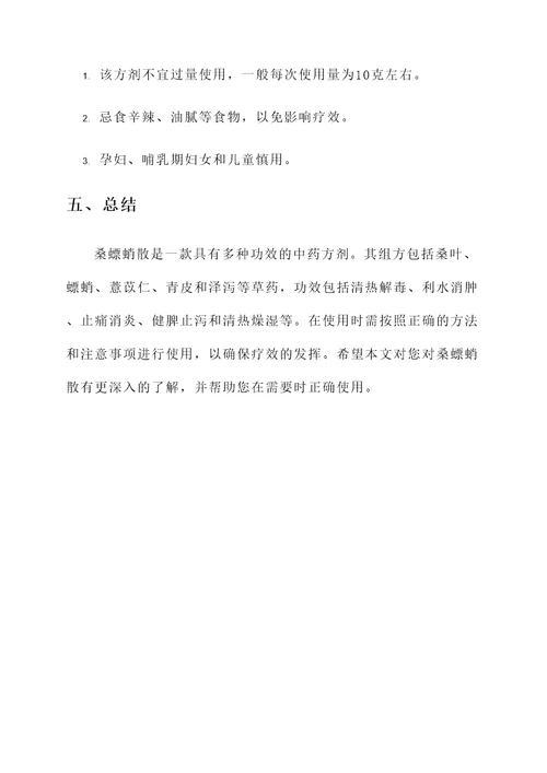 桑螵蛸散的组方及功效