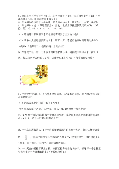 六年级小升初数学解决问题50道有答案解析.docx