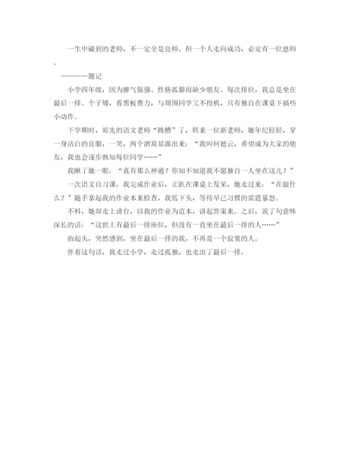 精编之感恩的心的演讲稿范文1000字.docx