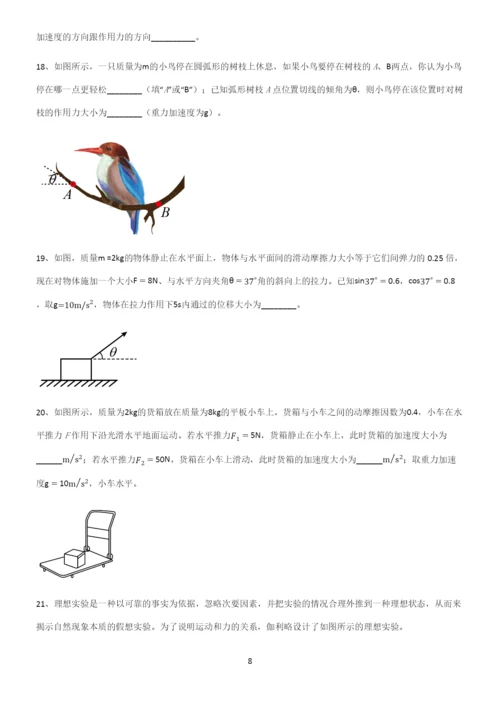 (文末附答案)高中物理牛顿运动定律知识汇总大全.docx