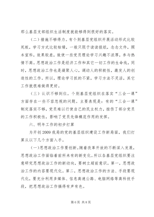 建设局党建责任制有关情况的报告.docx
