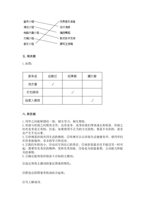 部编版道德与法治四年级上册期中测试卷附答案（典型题）.docx