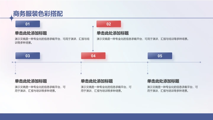 蓝色商务风服装时尚PPT模板