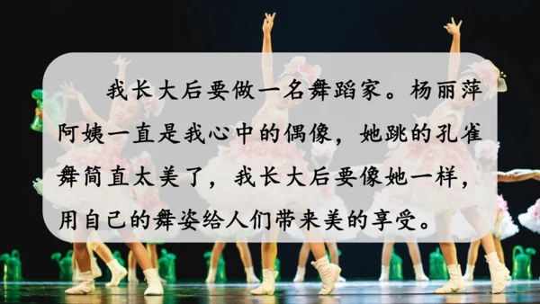 统编版语文二年级下册 口语交际——长大以后做什么   课件