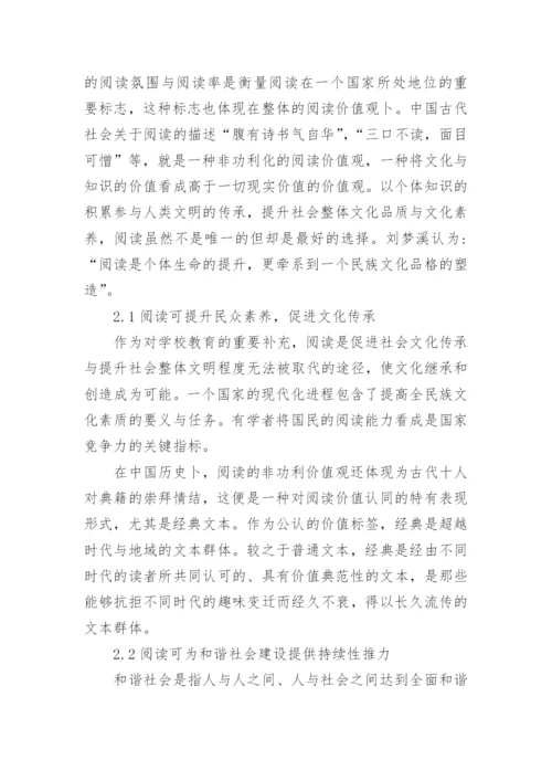 哲学诠释学的视角论文.docx