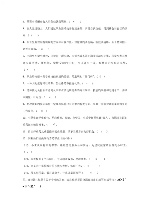 职业生涯重点规划试题及重点标准答案