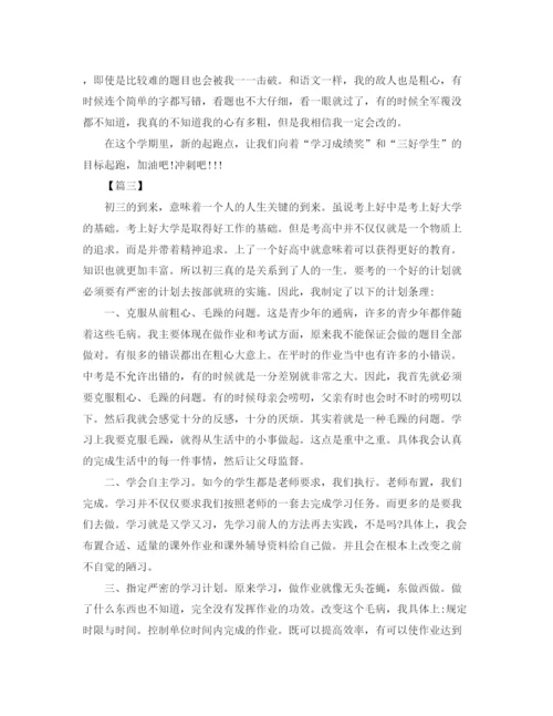 精编之初中新学期学习计划模板.docx