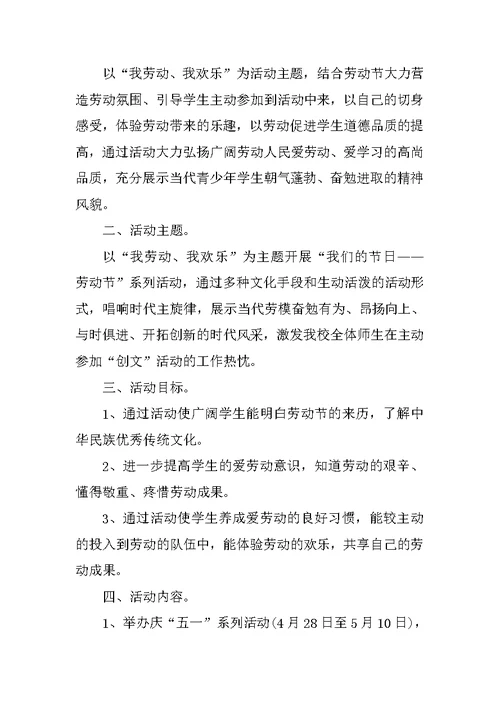 中职学校劳动教育教案