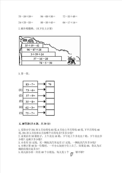 小学数学二年级100以内的加法和减法练习题附答案达标题