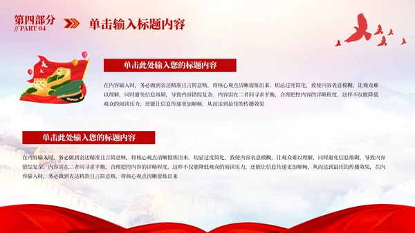红色党政风社会主义核心价值观教育PPT模板