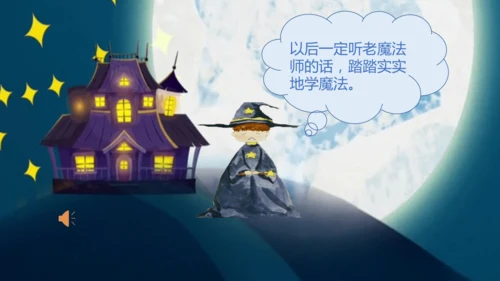 魔法师的弟子 1