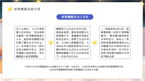 插画风世界睡眠日PPT模板