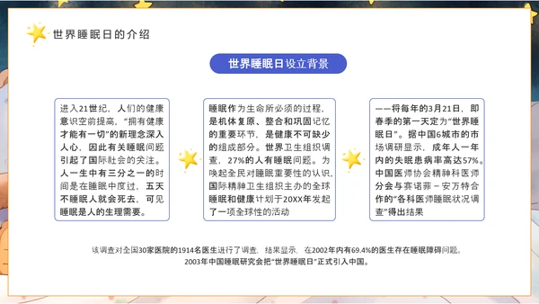插画风世界睡眠日PPT模板