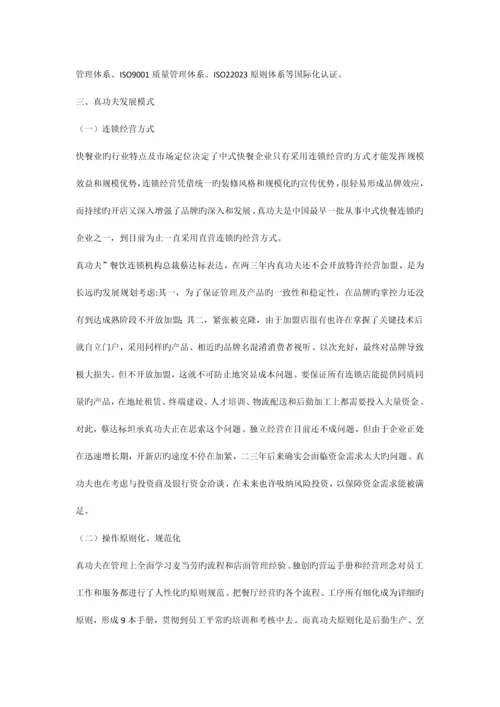 真功夫的发展战略研究及其对中.docx