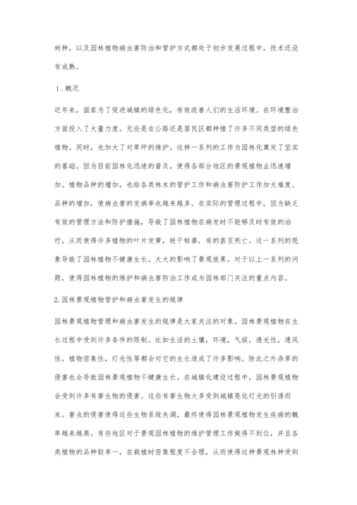 浅谈园林景观植物管护与病虫害防治程学东.docx