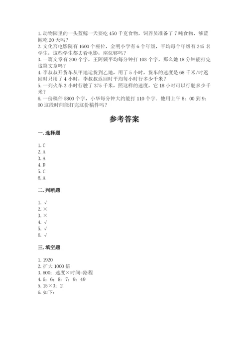 苏教版四年级下册数学第三单元 三位数乘两位数 测试卷带解析答案.docx