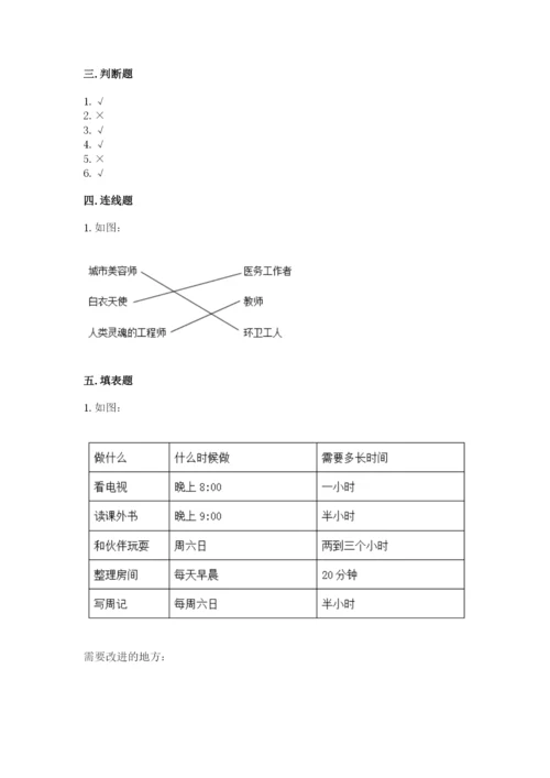 部编版三年级上册道德与法治期末测试卷附参考答案【b卷】.docx