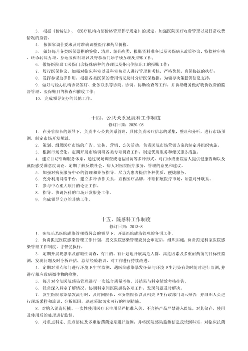 中心医院制度汇编之部门工作制度.docx