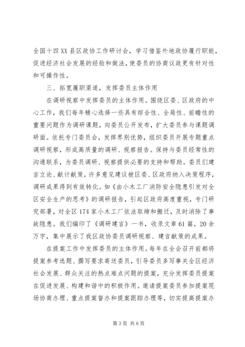 充分发挥委员主体作用推进人民政协自身建设.docx