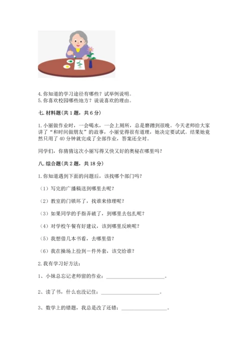 部编版三年级上册道德与法治期中测试卷精品.docx