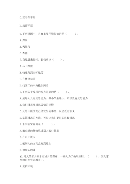 六年级下册道德与法治 期末检测卷精品（预热题）.docx