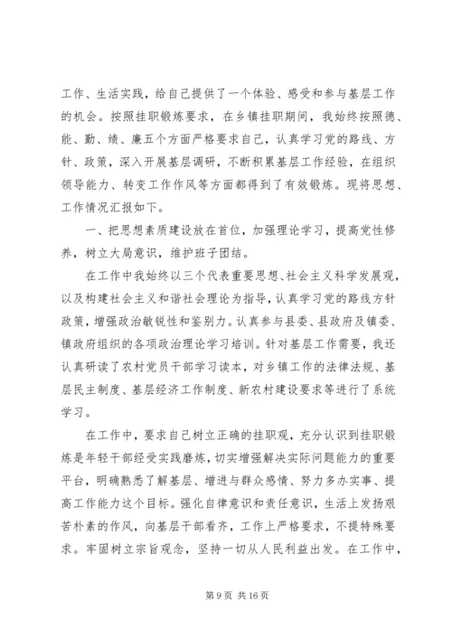 基层挂职锻炼工作鉴定报告.docx