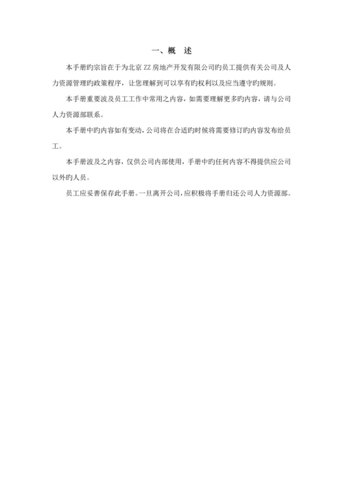 知名房产公司员工标准手册.docx