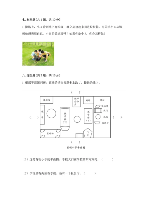 部编版三年级上册道德与法治期中测试卷附完整答案（必刷）.docx