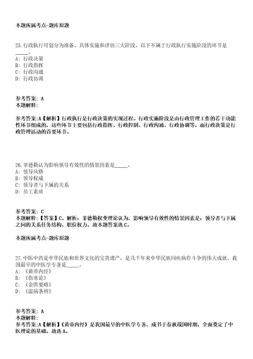 北京市通州区事业单位2022年招聘189名人员冲刺卷第三期附答案与详解