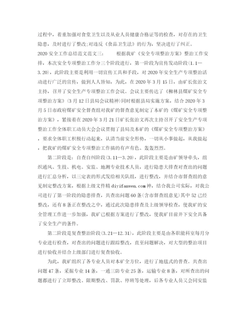 精编之安全工作总结范文.docx