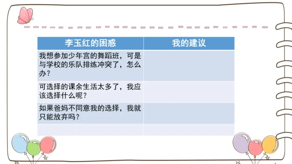 【精】1 自主选择课余生活（课件）