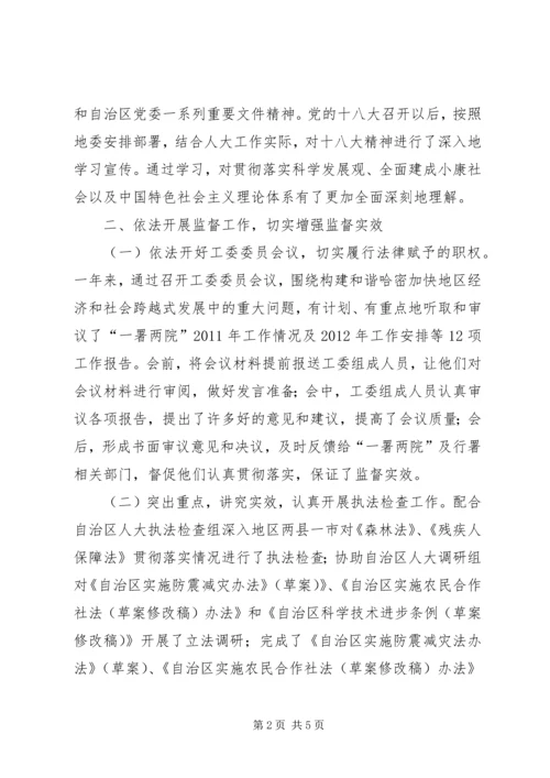 人大工委主任述职述廉述德述法报告.docx