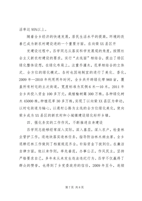 全国绿化先进工作者个人事迹推荐材料.docx